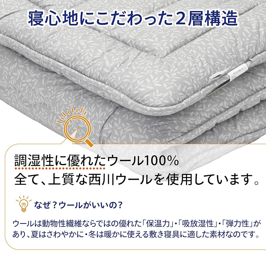 Amazon｜nishikawa 【 西川 】 羊毛敷布団 シングル ウール100